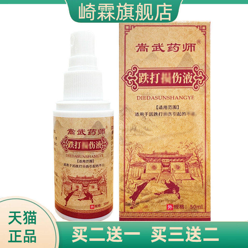 药酒跌打酒跌打透骨液透骨液自热