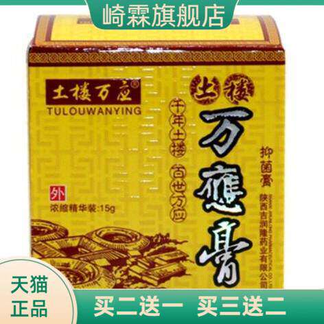 土楼万应膏乳膏软膏皮肤外用可