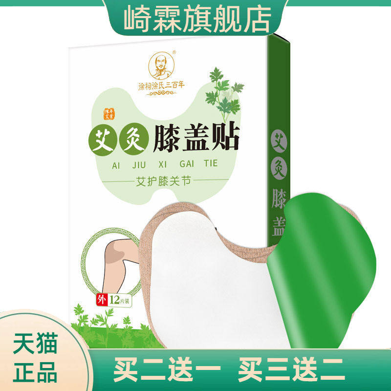 膝盖贴家用艾草温灸贴艾叶贴膝盖