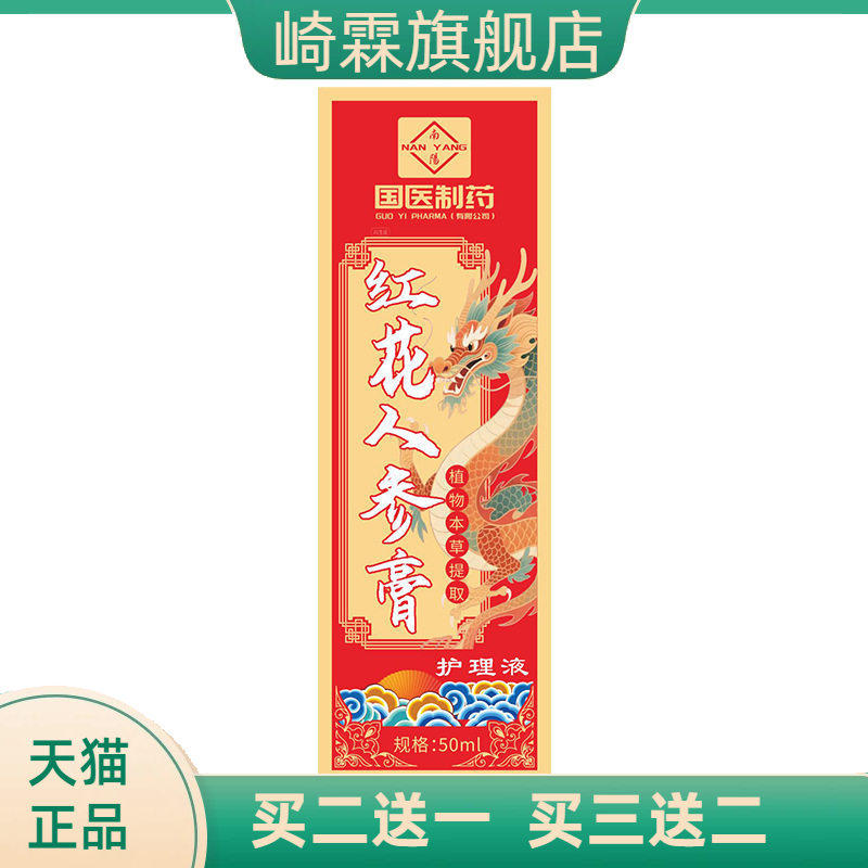 国医制药红花人参膏颈肩腰椎按摩
