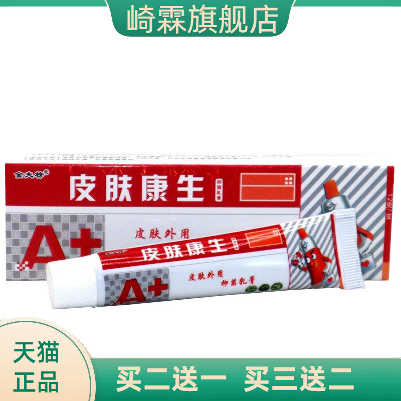 欢夫皮肤医生草本乳膏软膏金夫榜