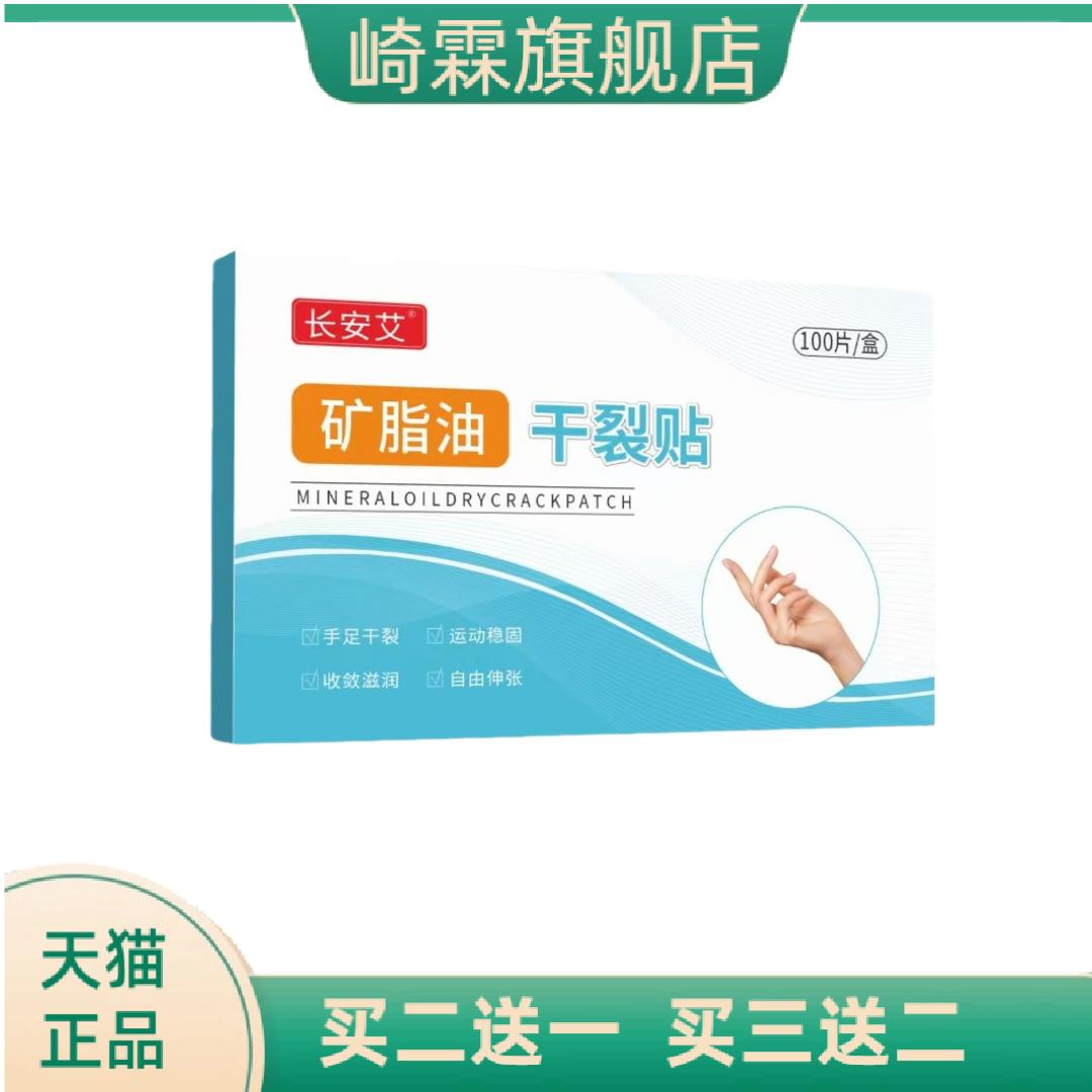 矿脂油干燥贴手足开裂用防开裂口