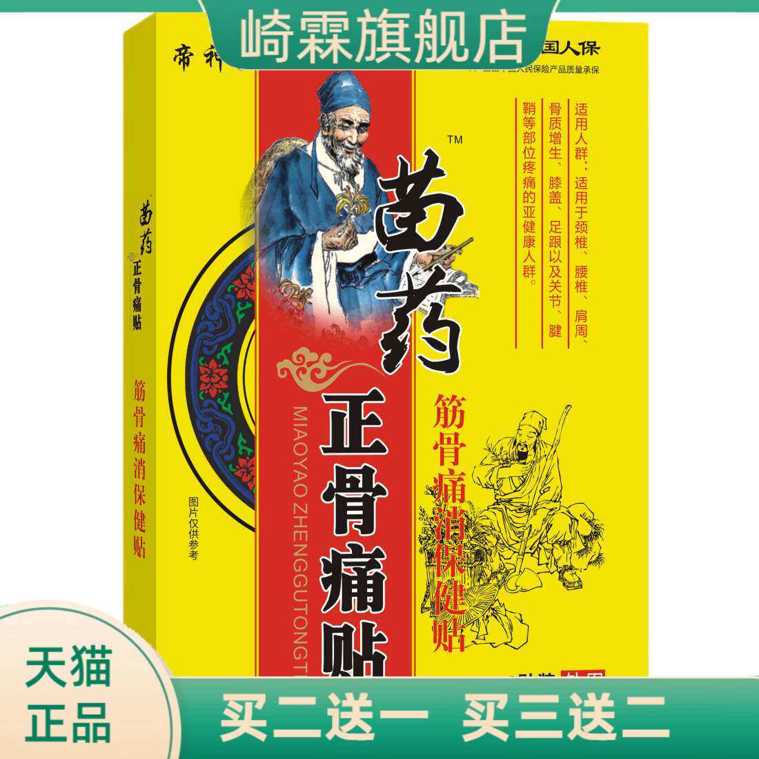 正骨贴官方旗舰店正品膏颈椎腰腿