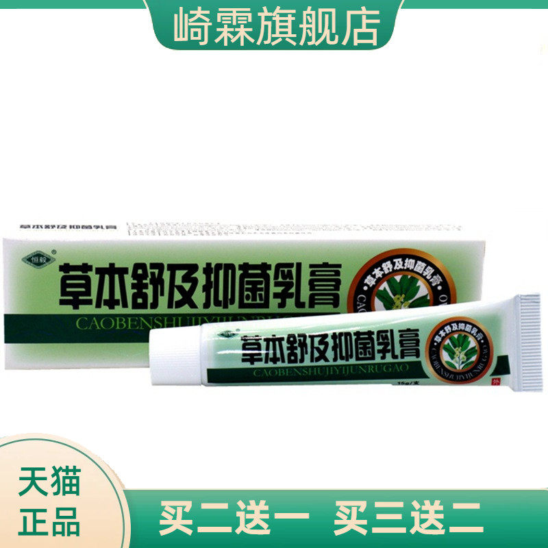恒毅草本舒及膏乳膏成人皮肤外用