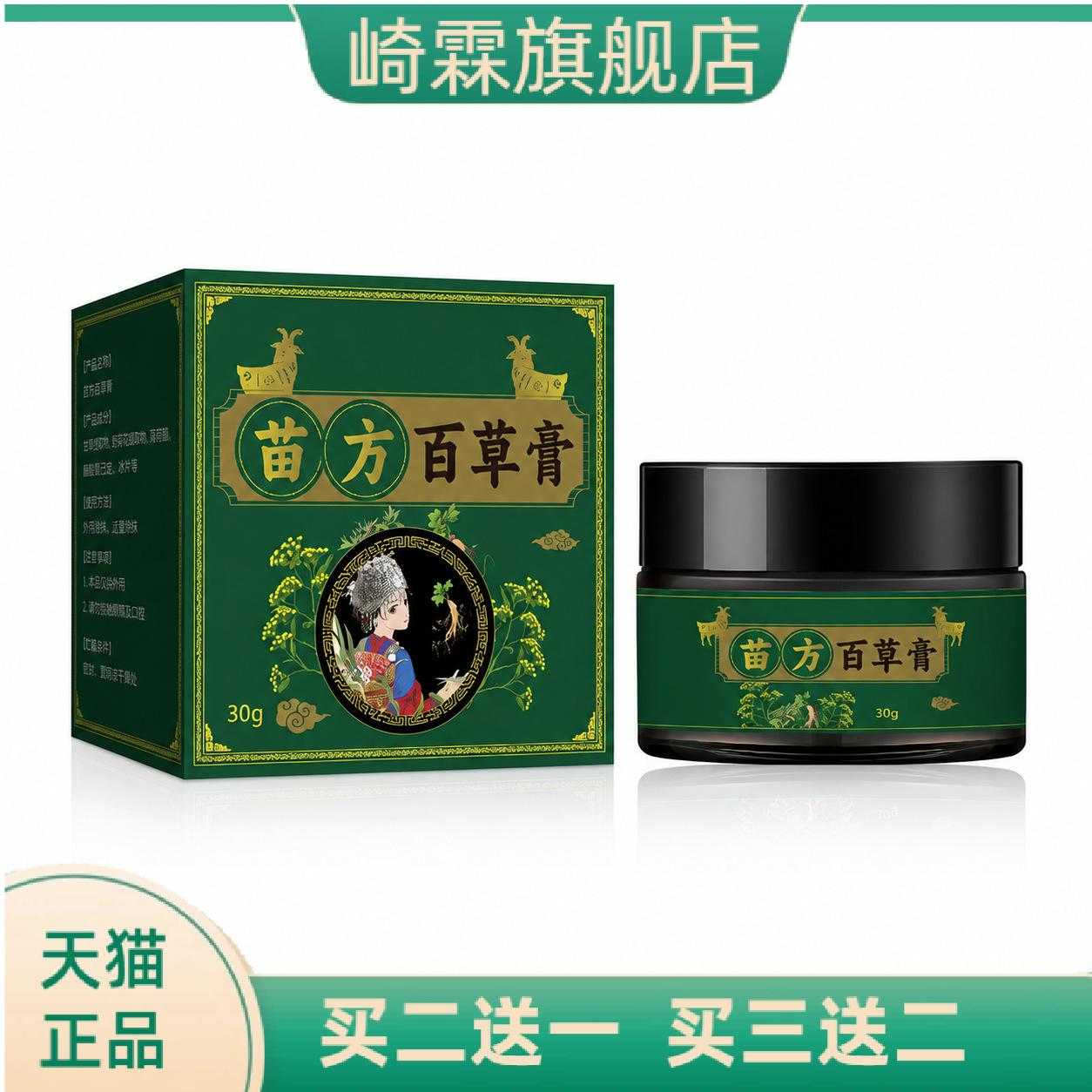 苗方百草膏外用涂抹膏温和艾草