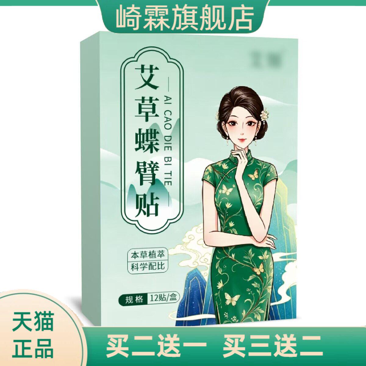 艾草蝶臂贴官方旗舰店正品艾肩贴