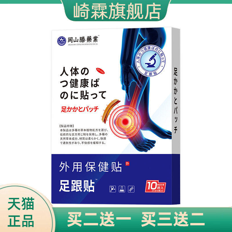 冈山滕 足跟贴热敷贴腱鞘贴足底不适脚踝脚后跟贴足跟骨刺皲裂贴