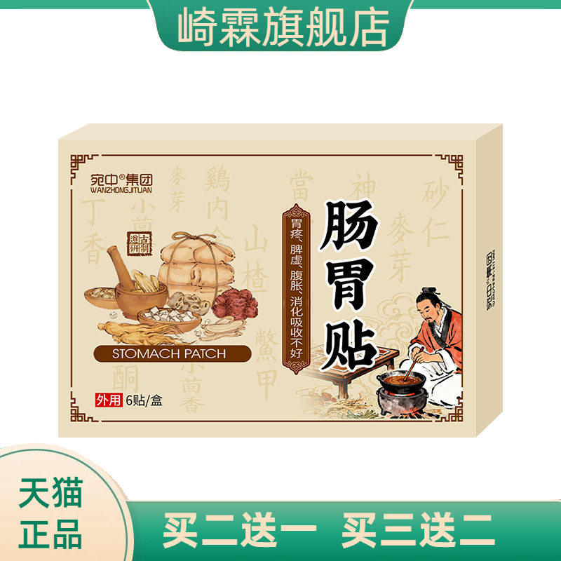 肠胃贴脾胃虚寒腹胀肠胃胀不适