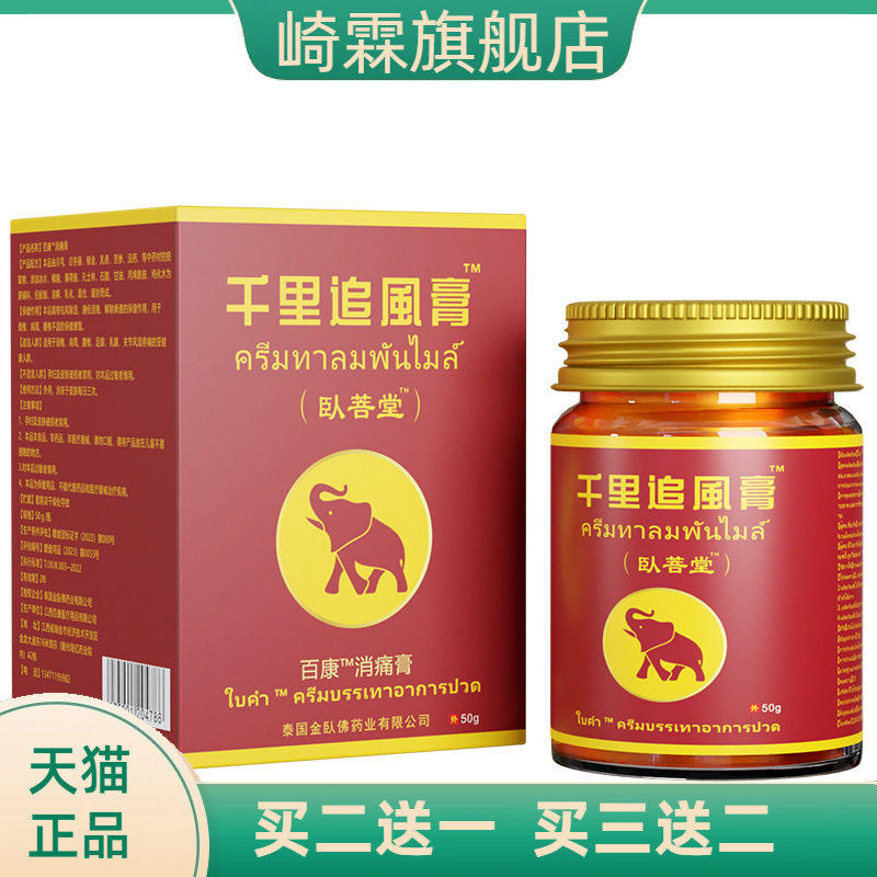 泰国卧菩堂卧佛牌千里追风膏精简