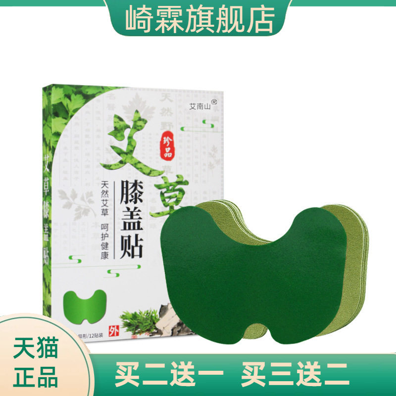 艾南山艾草膝盖贴盒装自热关节贴