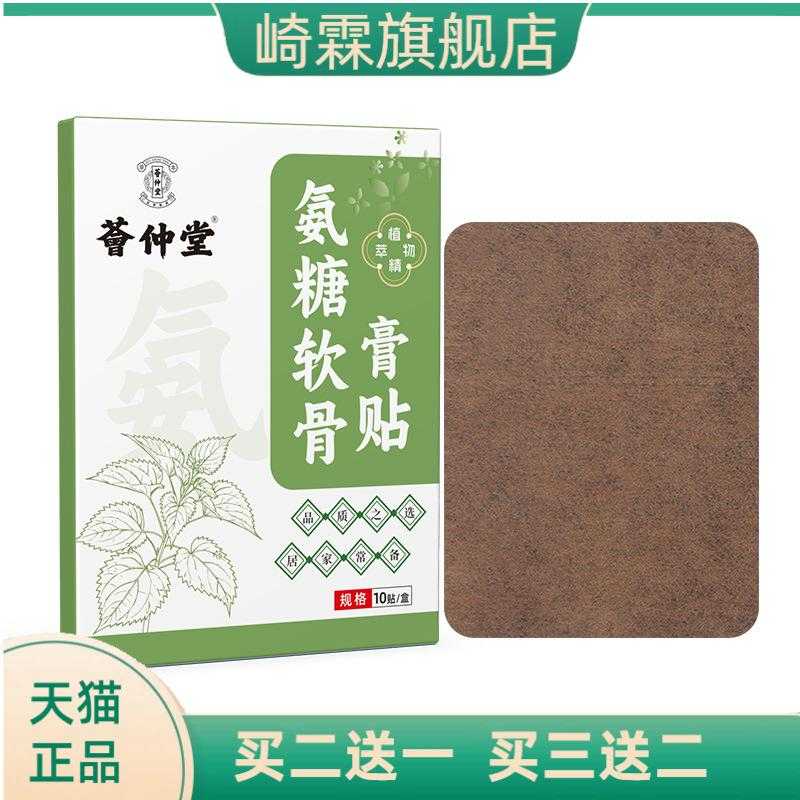 荟仲堂氨糖软骨膏贴颈椎关节按摩