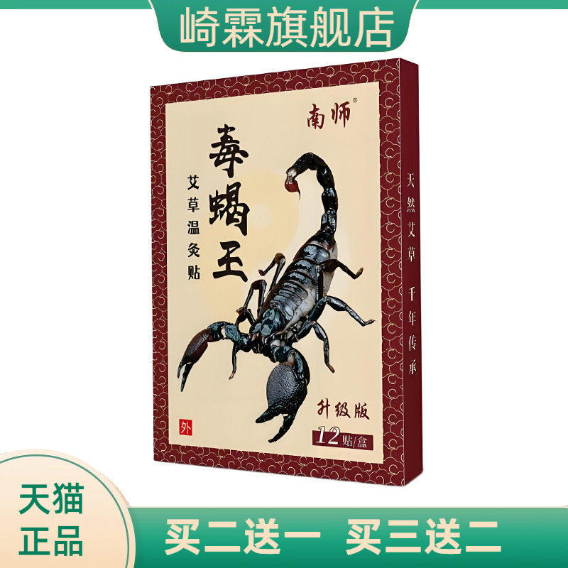 官方旗舰店正品毒蝎王艾草温灸贴