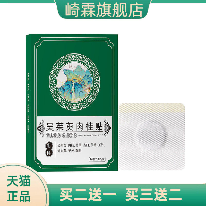 吴茱萸肉桂贴多部位通用艾草贴