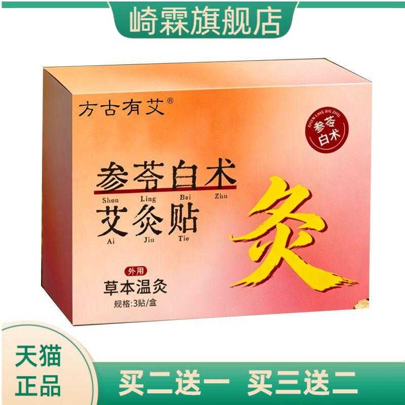 参苓白术贴轻盈贴草本精华肚脐贴