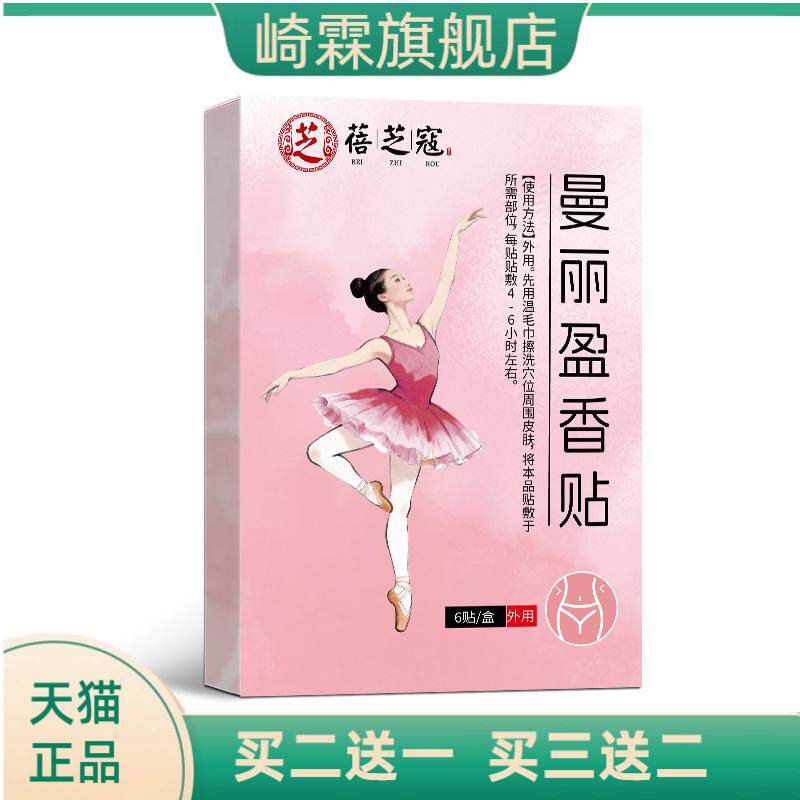 曼丽盈香贴外用蜂蜜贴草本肚脐