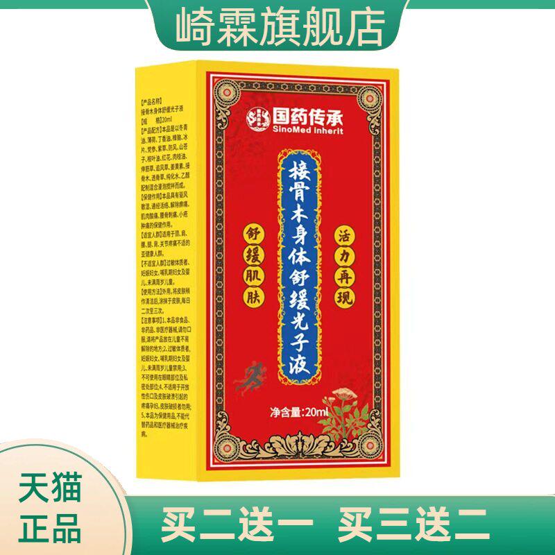 国药传承接骨木身体舒缓油颈椎腰椎跌打损失外用热舒宝按摩油