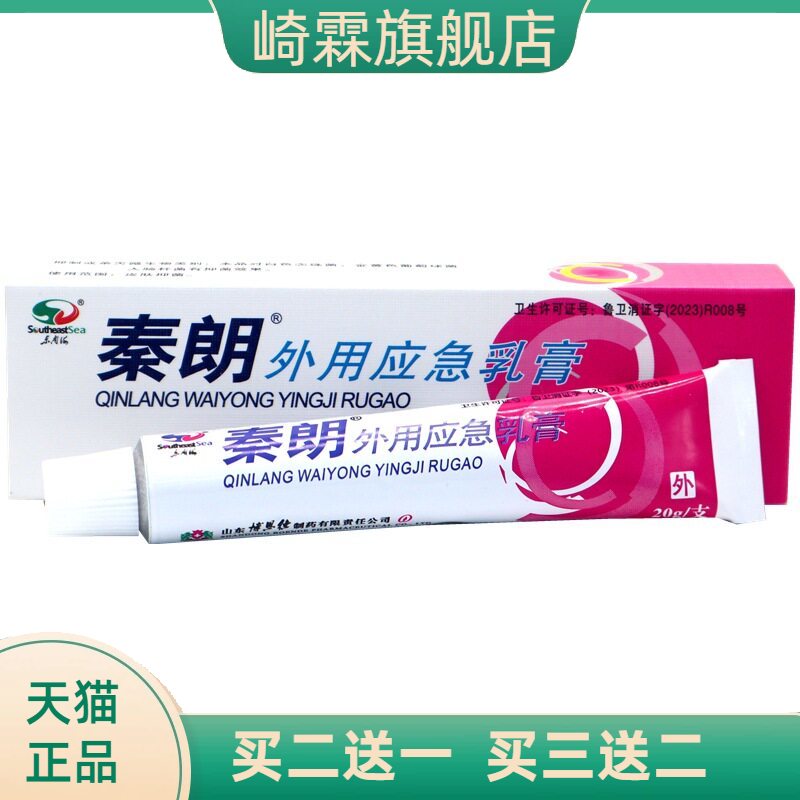 秦朗外用应急乳膏逸肤草本抑菌