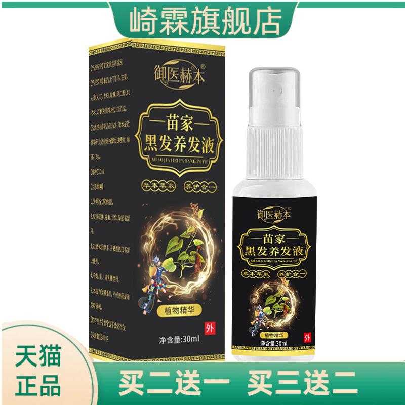 御医赫本苗家黑养液头护理液植物