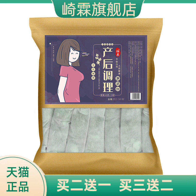 瑶辰产后调理泡脚包月子足浴包