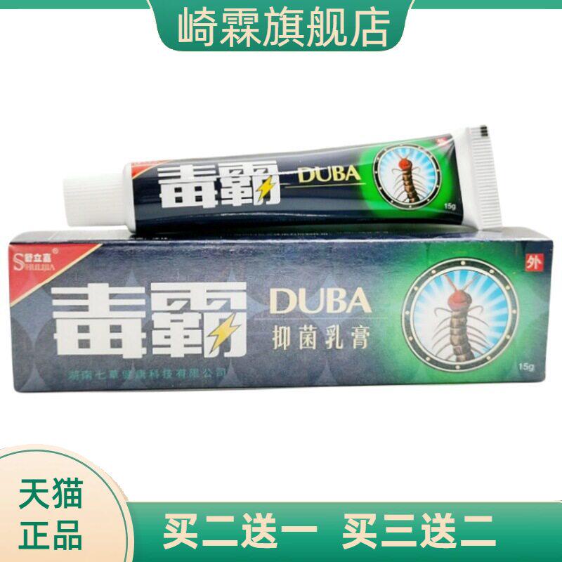 舒立嘉毒霸乳膏软膏原海邦皮肤