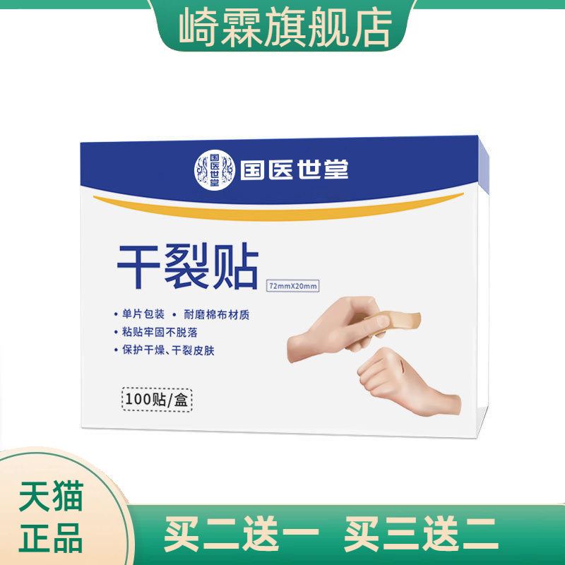 国医世家手足干燥贴冬季防护粘性