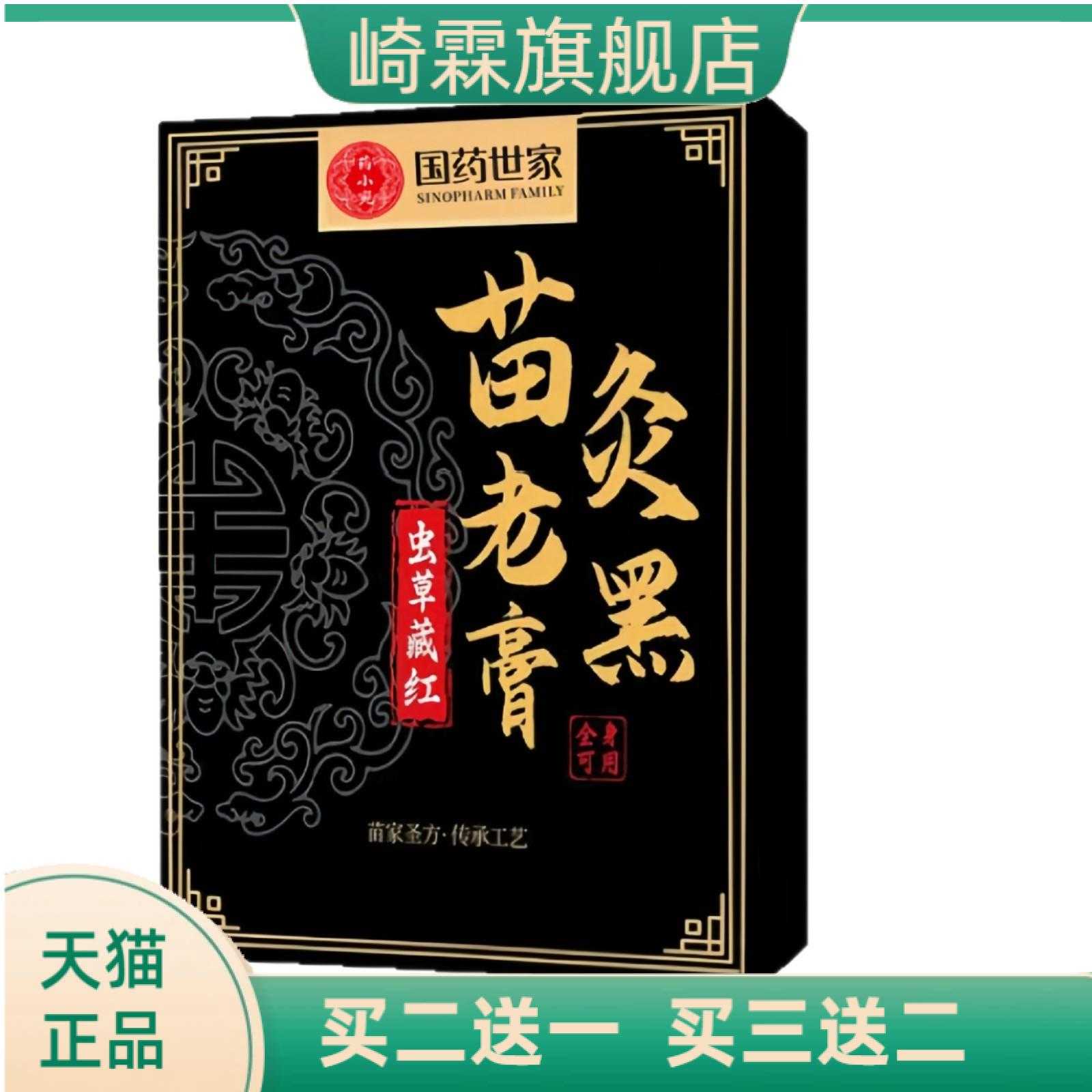 国药世家苗灸老黑膏肩颈腰腿舒缓
