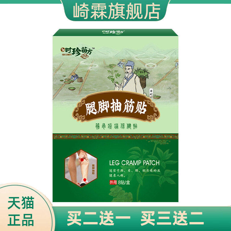 腿脚抽筋贴手脚麻木贴手脚冰凉贴膏滑膜贴艾草贴艾灸腰腿贴