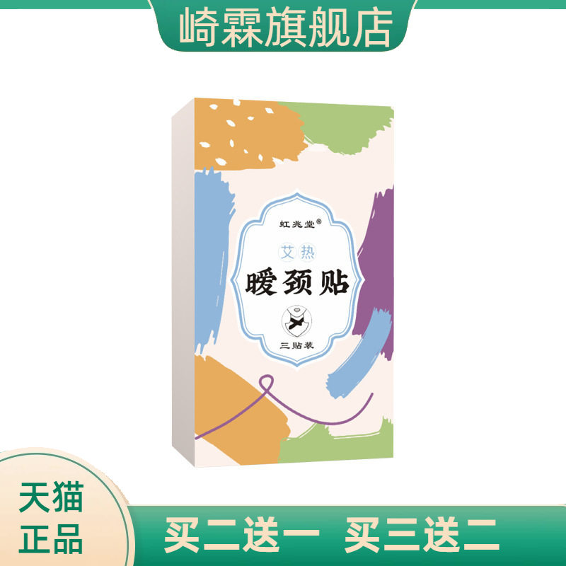 艾草暖颈贴颈椎蒸汽热敷颈肩贴