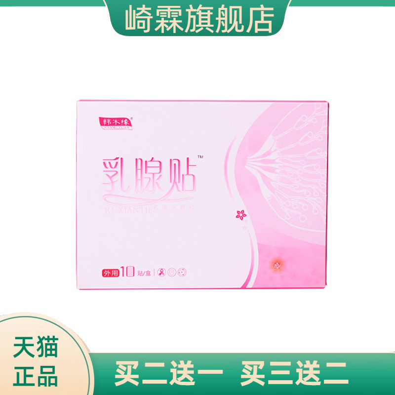 韩木缘乳腺贴胸部护理艾草贴穴位