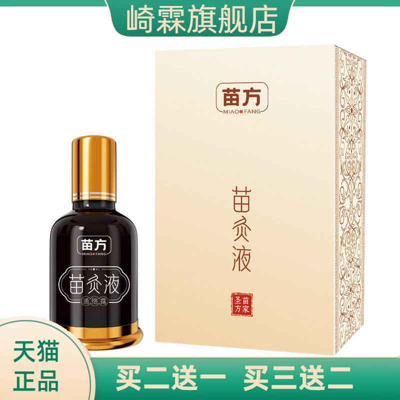 苗方苗炙液草本植物精华滚珠设计