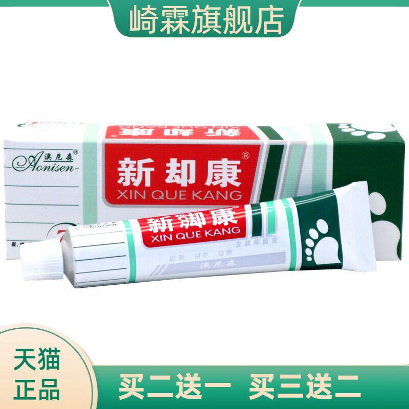 澳尼森新脚康皮肤抑菌霜新却康