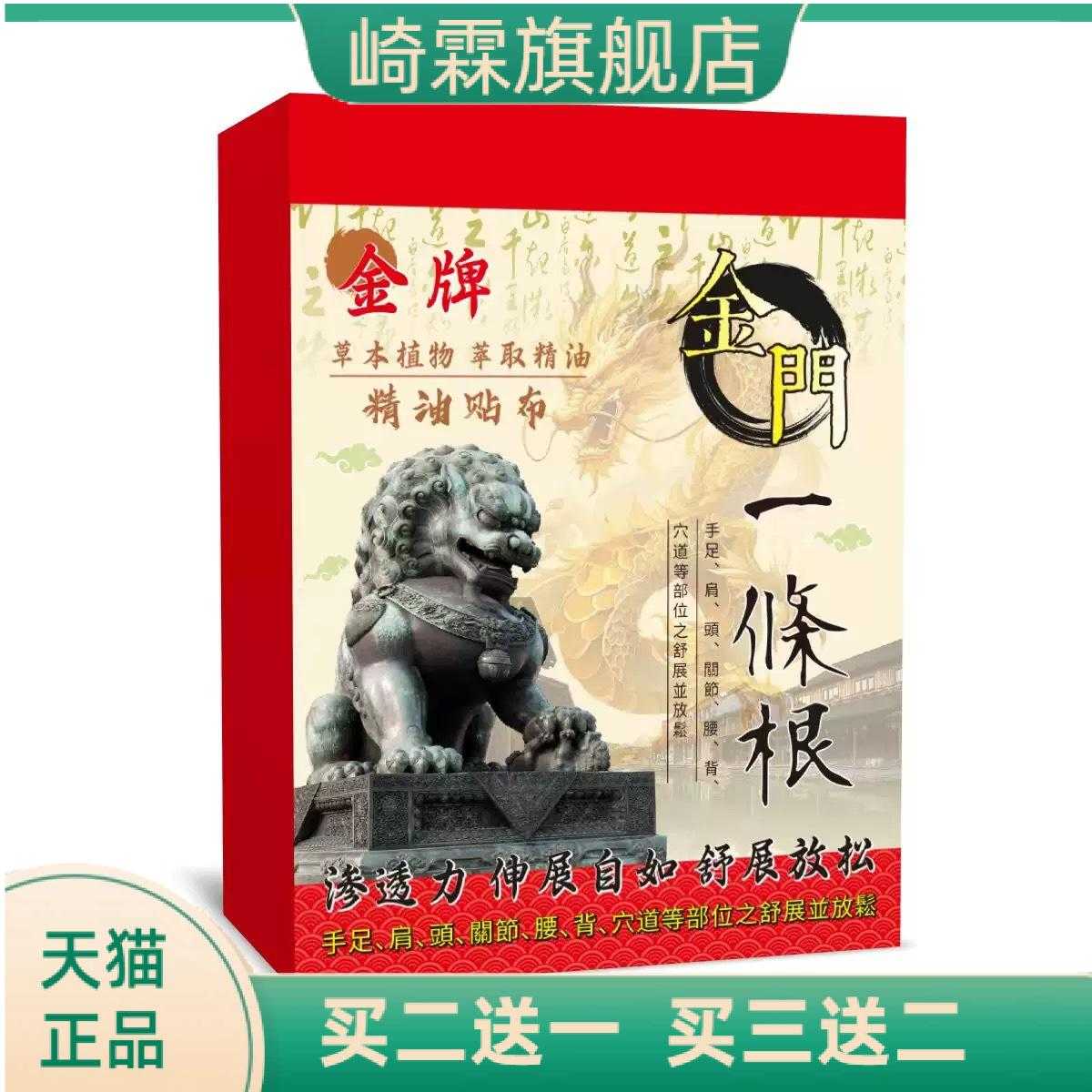 金牌金门一条根草本贴膏肩颈腰腿
