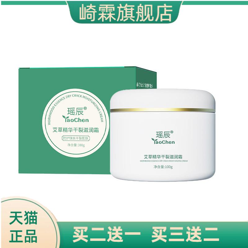 瑶辰马油膏修护手脚干燥皴裂膏护