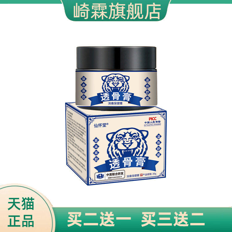 仙怀堂透骨膏颈椎腰椎不适按摩膏关节不适消痛保健乳膏透骨膏
