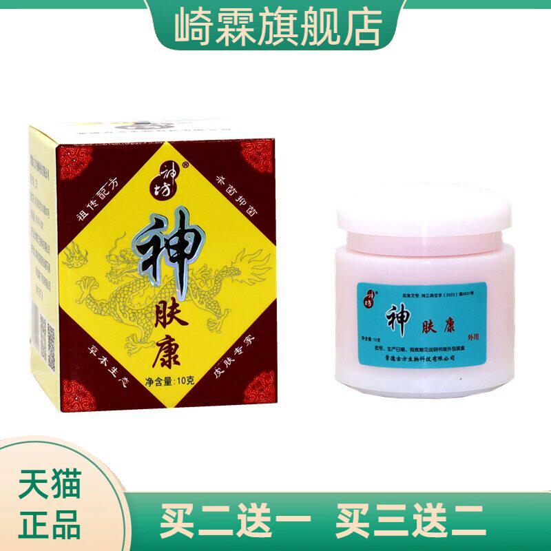 神坊神肤康乳膏草本外用膏止痒