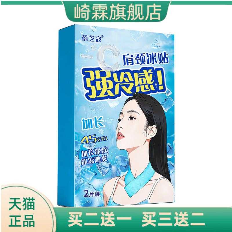 肩颈冰贴冰凉降温加长款夏季解暑