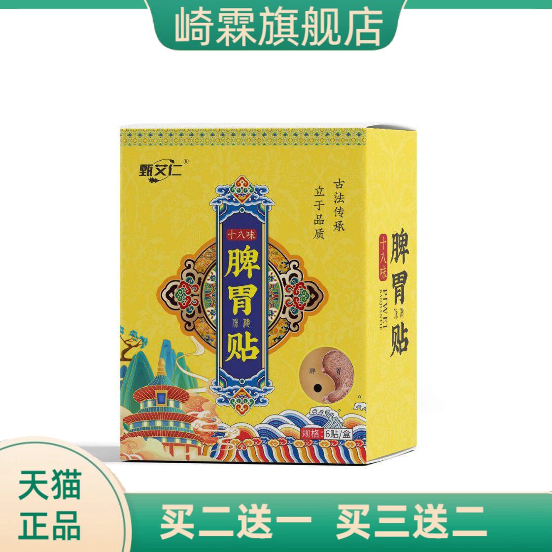 脾胃贴草本肚脐贴艾草脐贴小儿消食化积调理贴艾灸舒缓肠胃贴暖胃