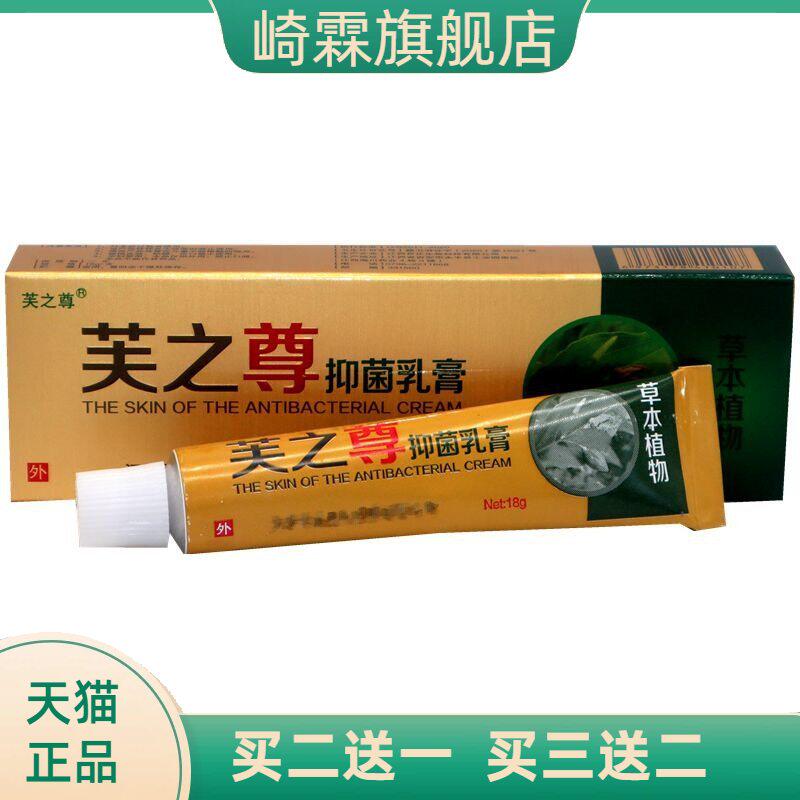 芙之尊抑菌乳膏乳膏皮肤外用抑菌软膏