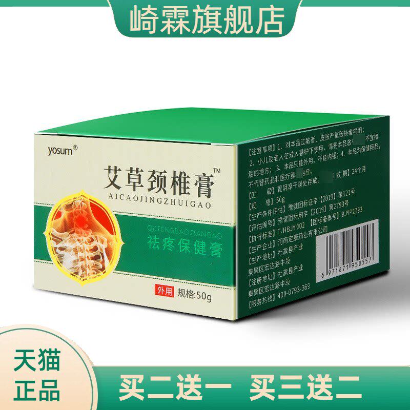 优香艾草颈椎膏艾叶颈椎贴落枕贴