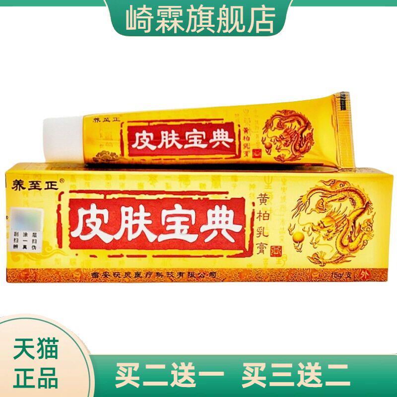 养至正皮肤宝典草本乳膏外用软膏