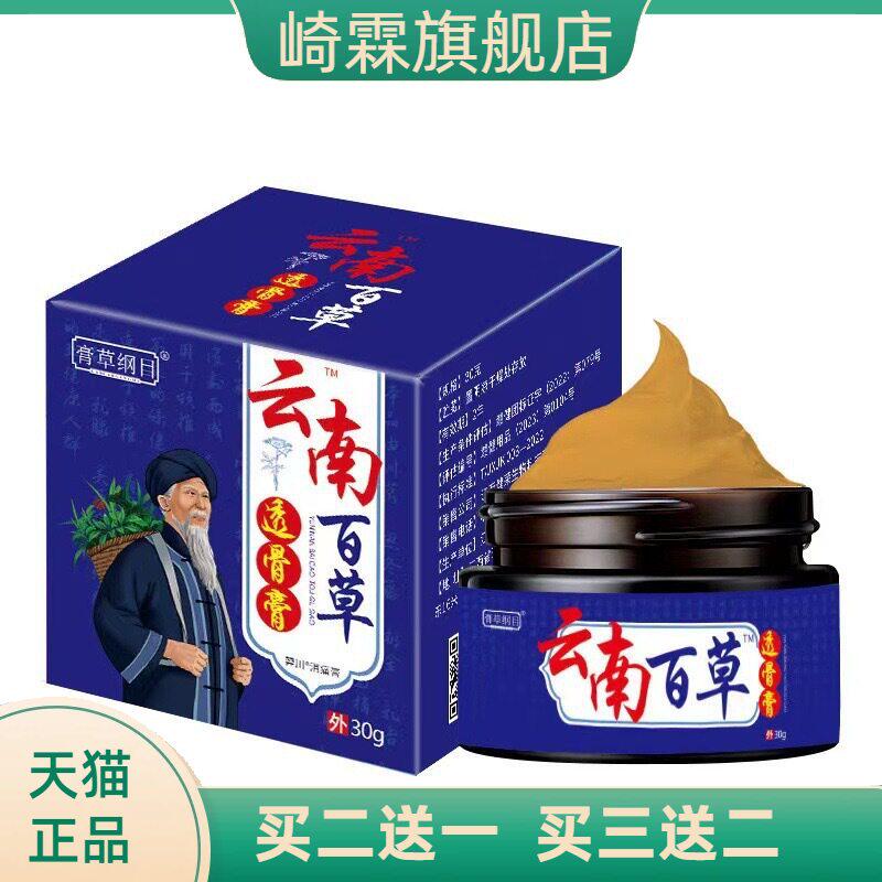 云南百草透骨膏颈肩腰腿痛膝盖
