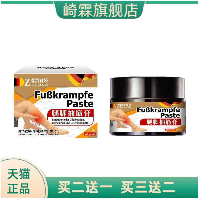 靡浩览娅腿脚抽筋膏肌肉按摩膏活