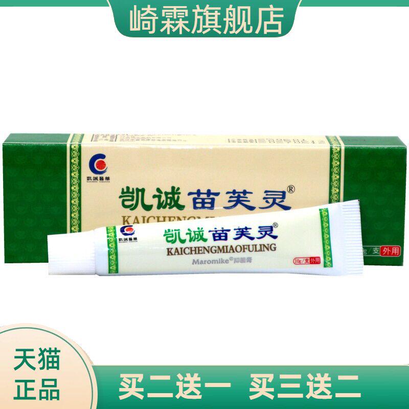 凯诚苗芙灵乳膏苗肤灵皮肤护理