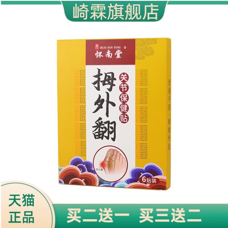 脚底贴关节贴脚趾贴手足部变形贴