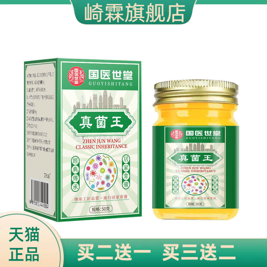 国医世堂真菌王外用乳膏正品质量