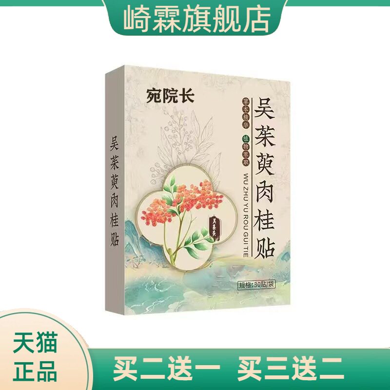 吴茱萸肉桂贴上热下寒疏通艾草贴