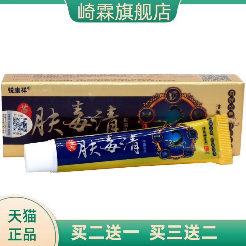 锐康祥肤毒清15g/支草本植物精华