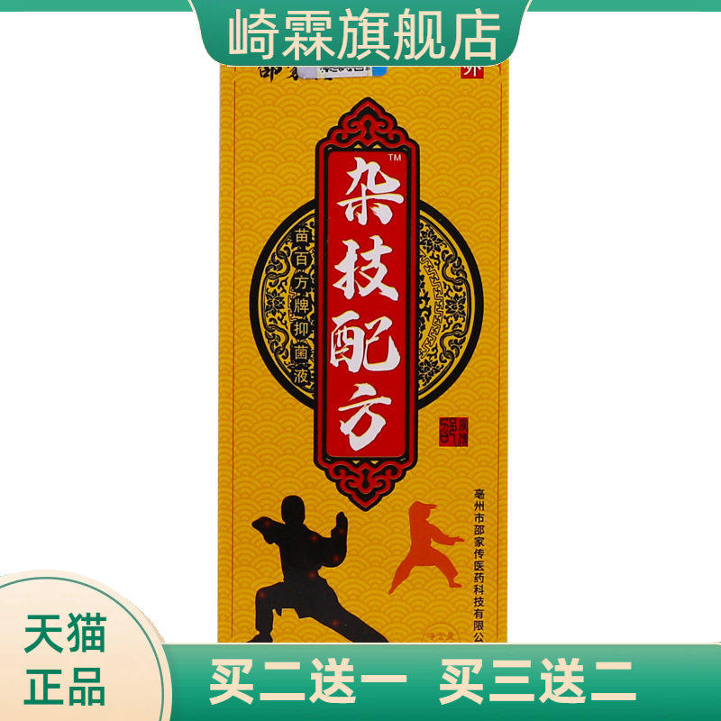 邵家传杂技配方30ML颈椎关节腰椎
