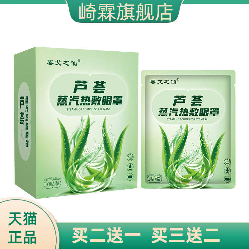 10贴装芦荟蒸汽眼罩热热敷一次性