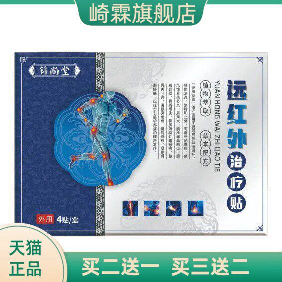 膏药贴腰腰不适锦尚堂远红外